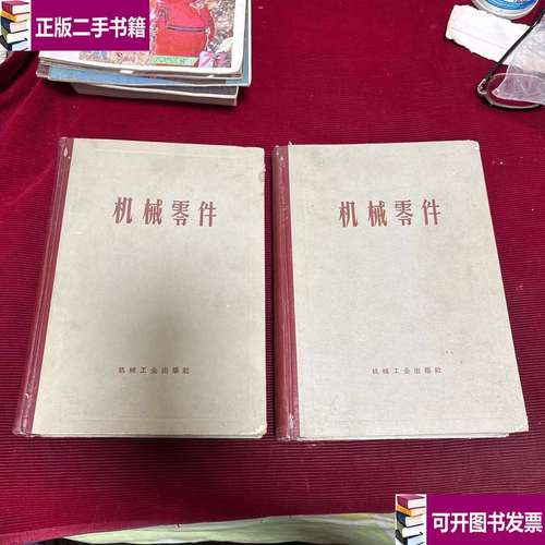 机械零件計算与設計資料汇集上下