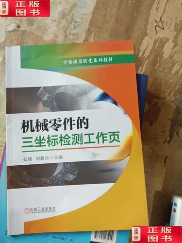 机械零件的三坐标检测