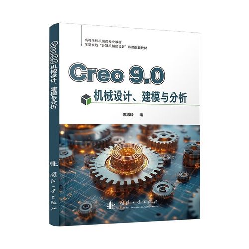 creo9.0机械设计 建模与分析 机械零件设计与建模 机械零件设计 装配