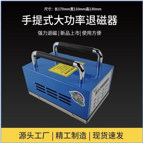 工业级退磁器强力消磁器模具工件退磁精密机械零件去磁大功率退磁
